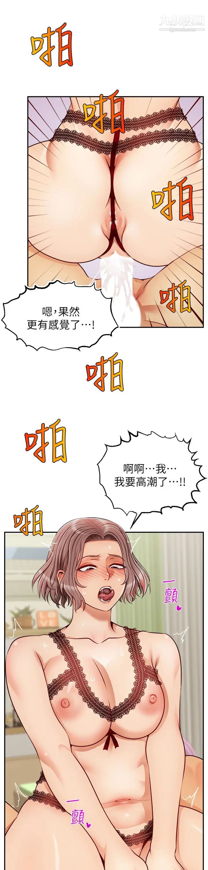 爸爸，请进!第33话-我想和你生小孩
