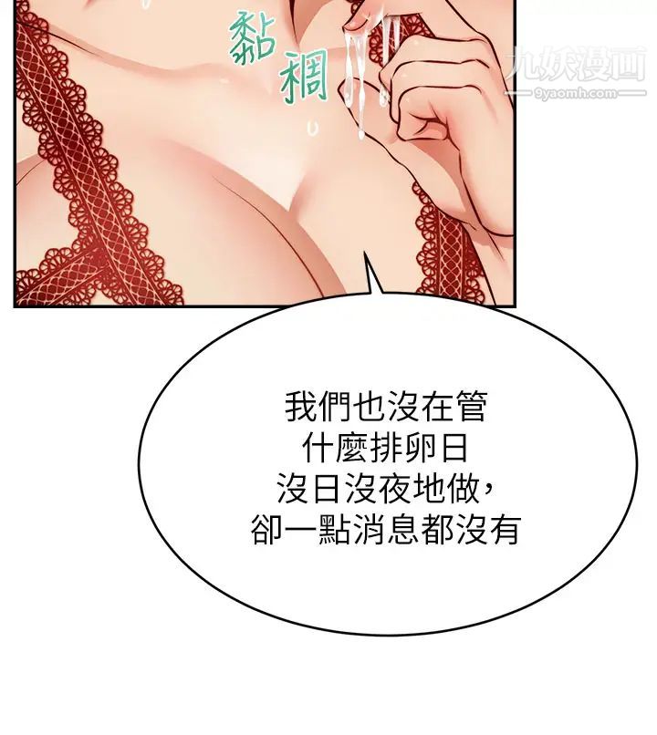 爸爸,請進!第33話-我想和你生小孩