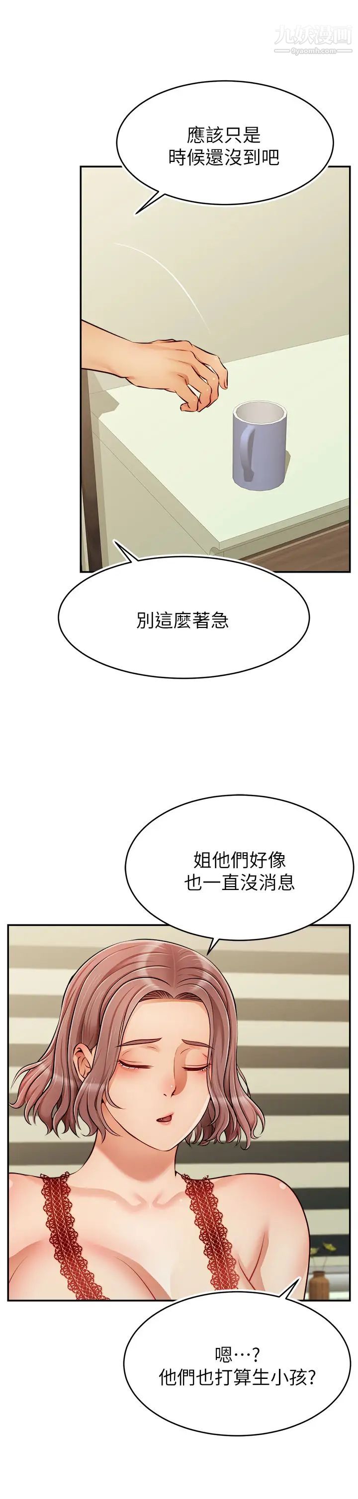 爸爸，请进!第33话-我想和你生小孩