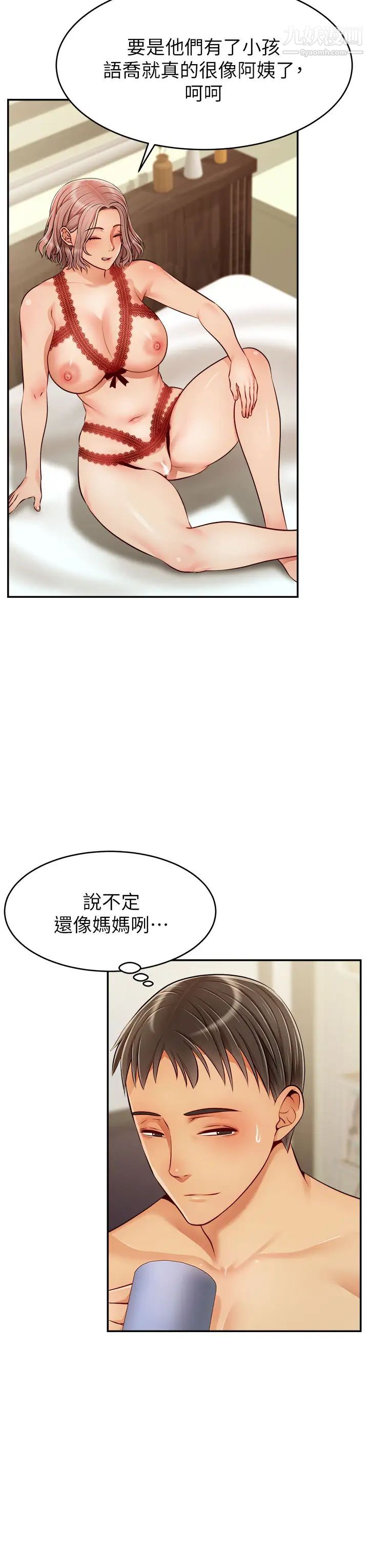 爸爸，请进!第33话-我想和你生小孩