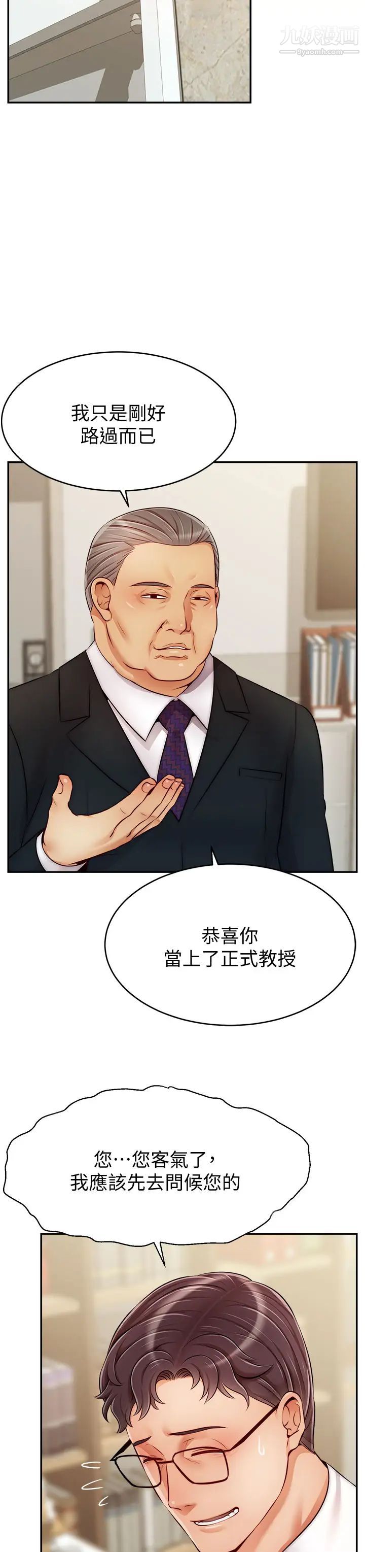 爸爸,請進!第33話-我想和你生小孩