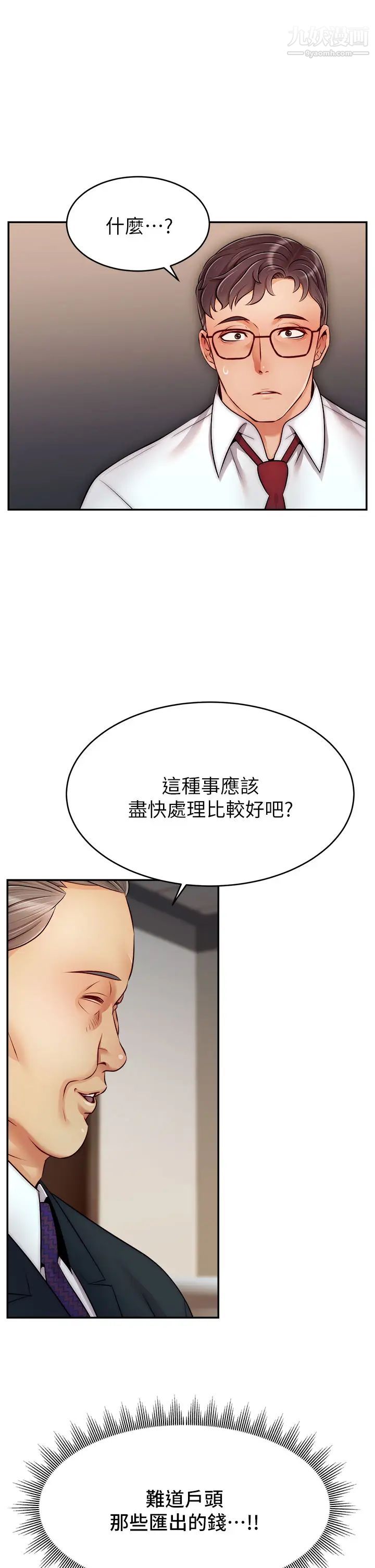 爸爸，请进!第33话-我想和你生小孩