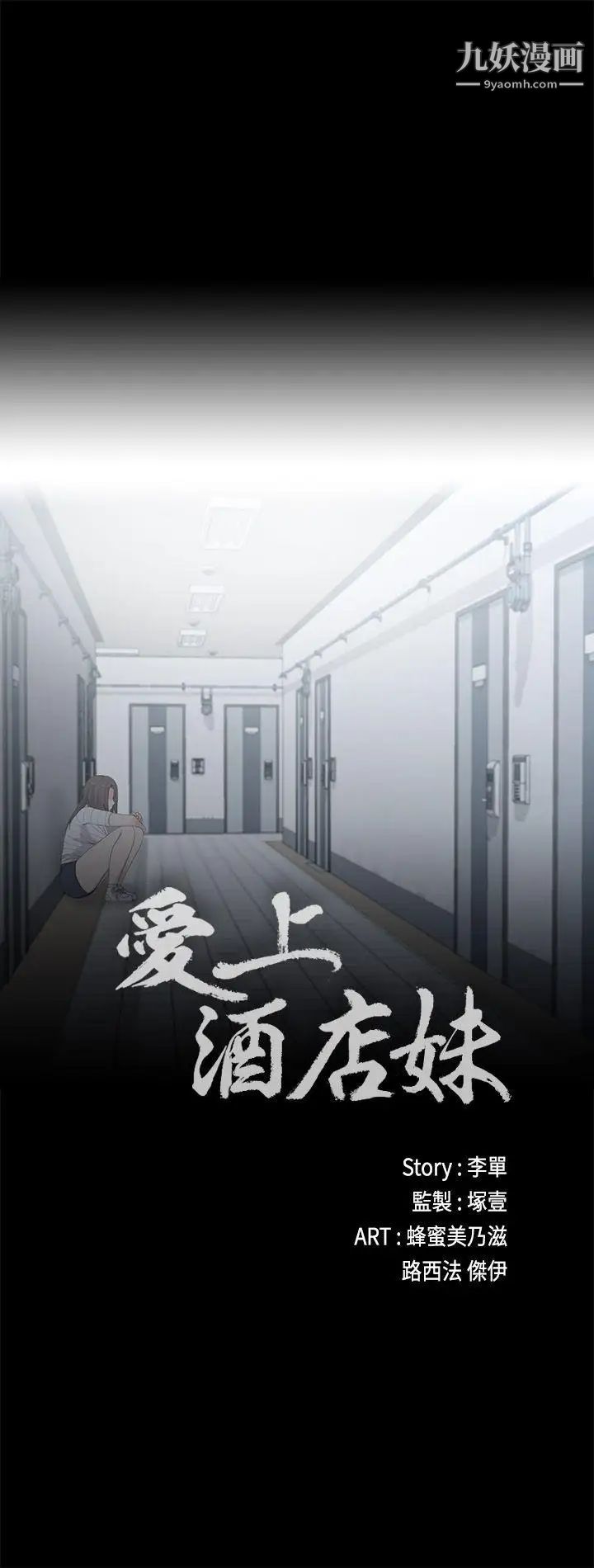 江南羅曼史第4話-強姦我吧