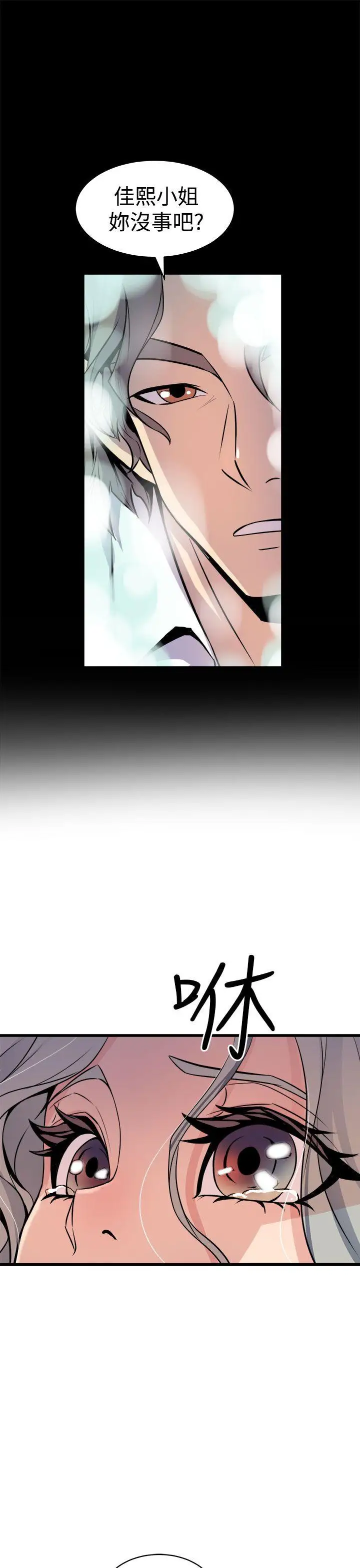 窥视第11话