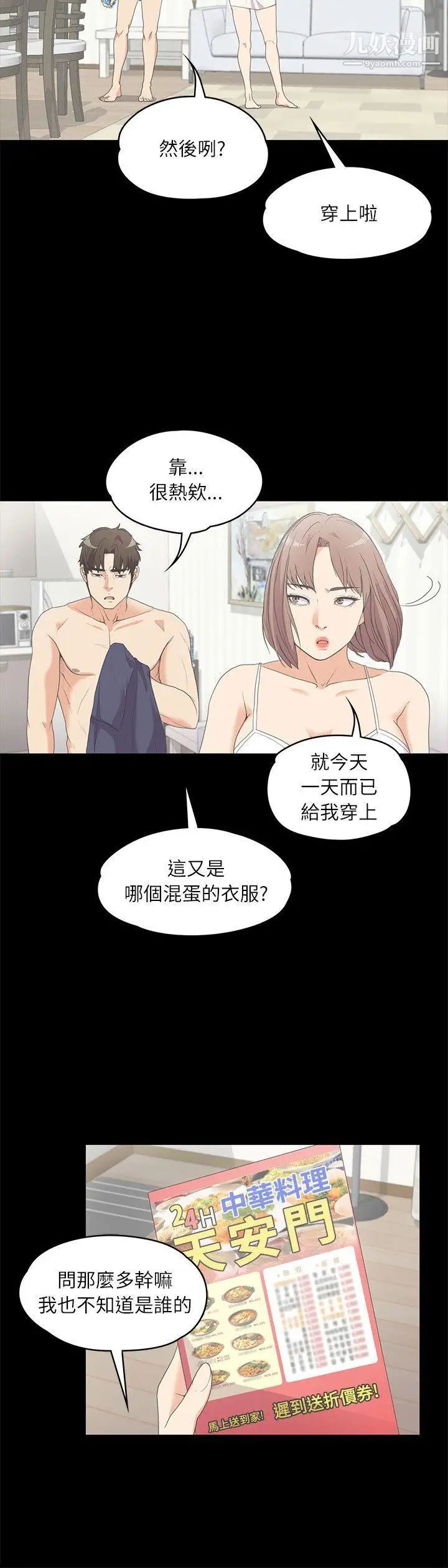 江南罗曼史第5话-水火不容