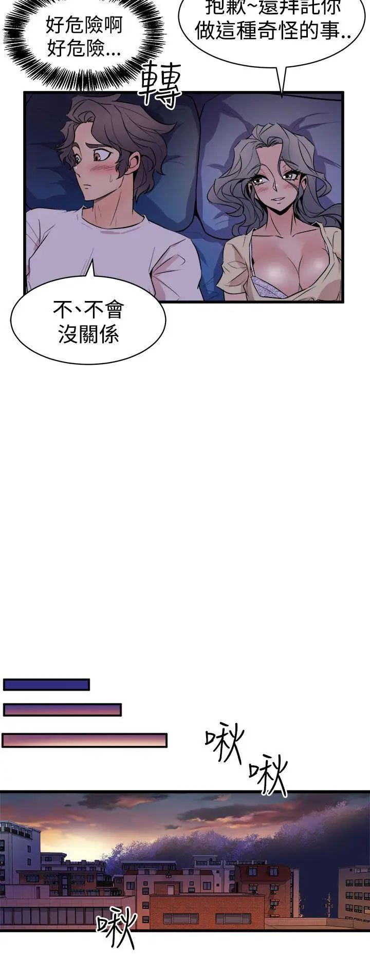 窺視第12話