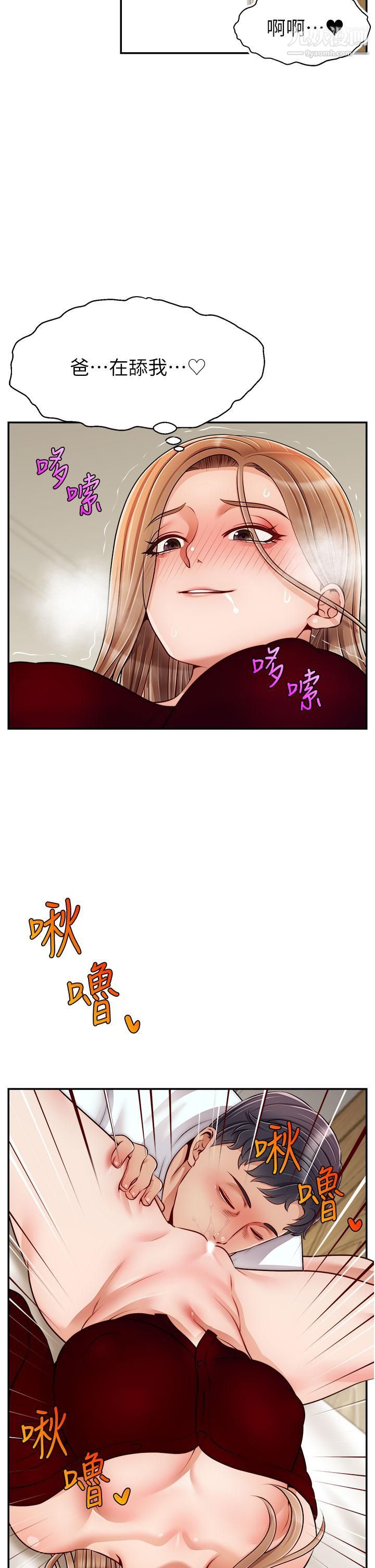 《爸爸，请进!》第35话-这次换你帮我舔鲍瞭…!!