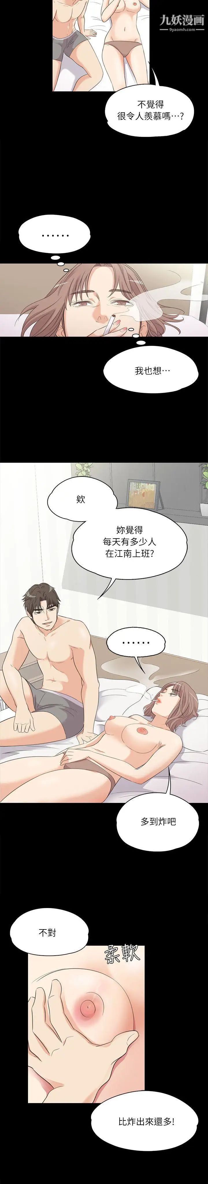 江南羅曼史第6話-各有各的苦衷