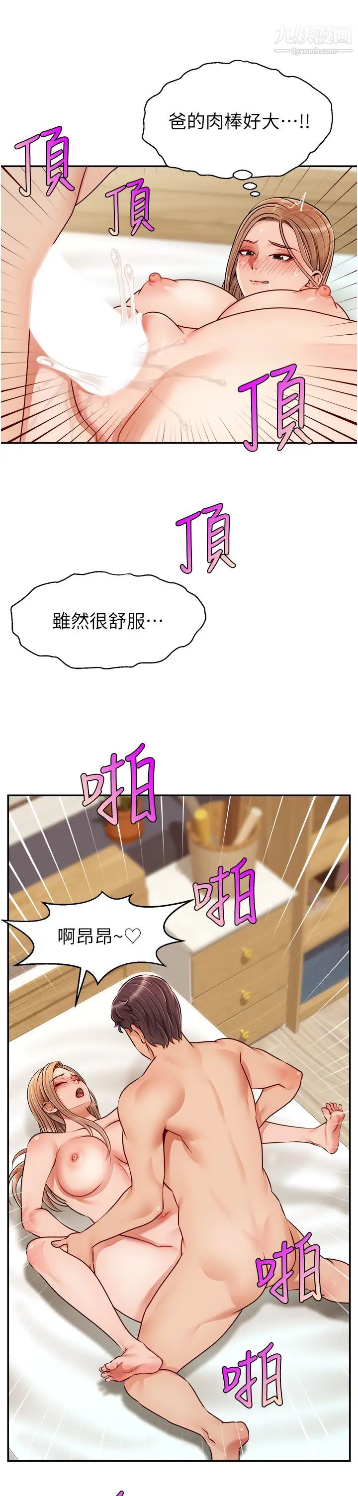 爸爸，请进!第36话-爸这么疼爱我，好性福!