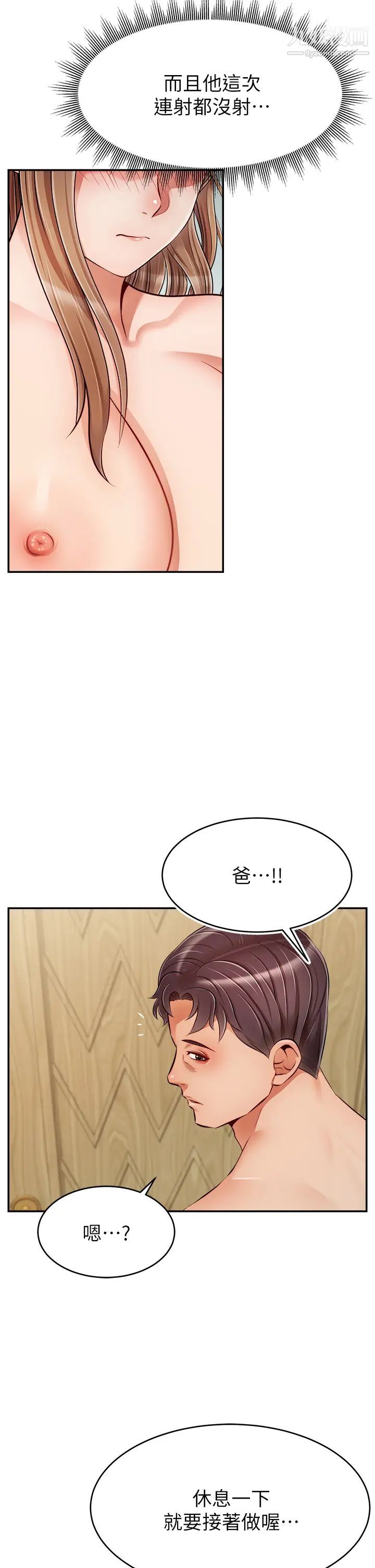 爸爸，请进!第36话-爸这么疼爱我，好性福!