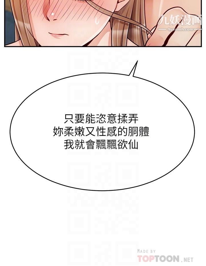 爸爸，请进!第37话-我难道是变态吗