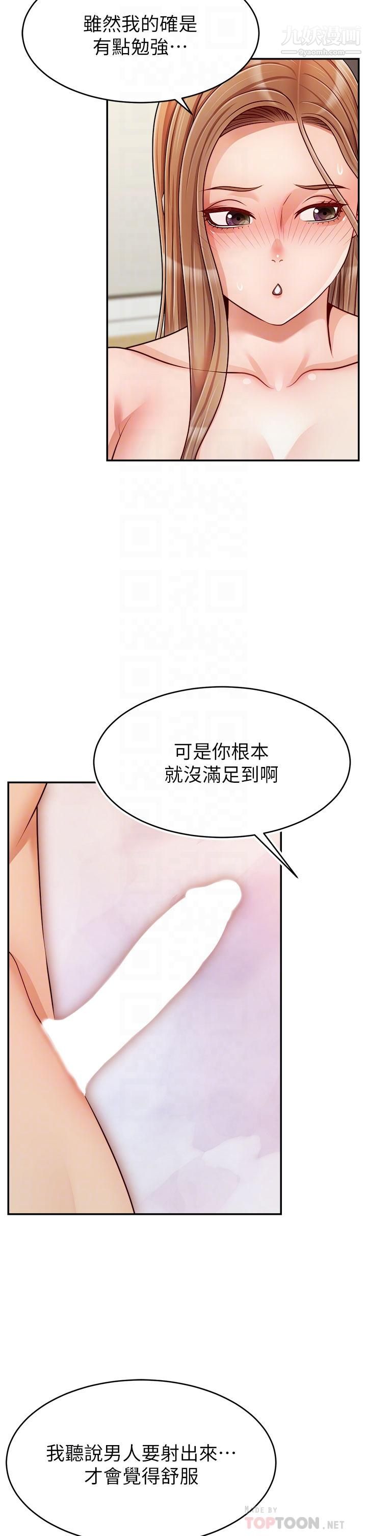 爸爸，请进!第37话-我难道是变态吗