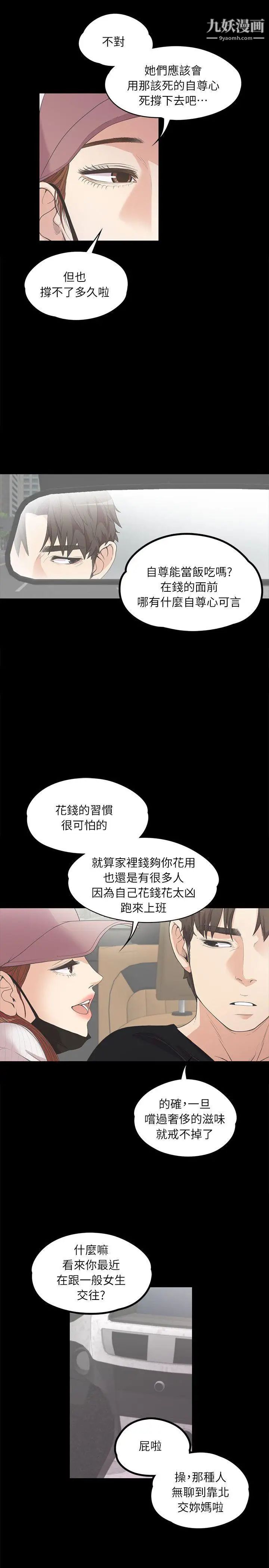 江南罗曼史第7话-这才是女人的滋味啊