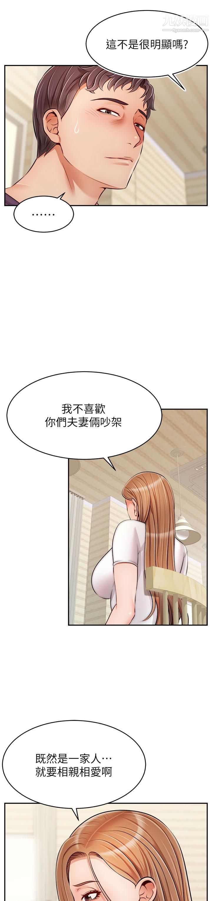 爸爸，請進!第37話-我難道是變態嗎