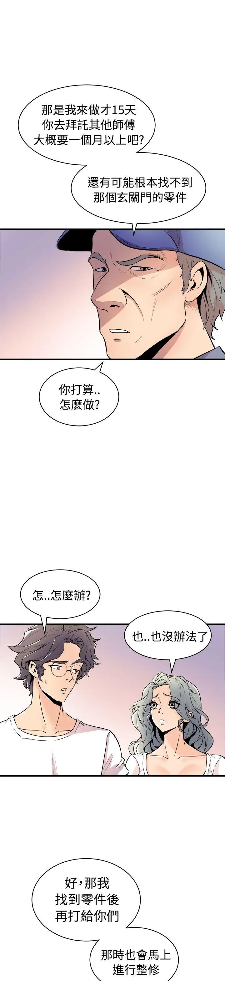 窥视第14话