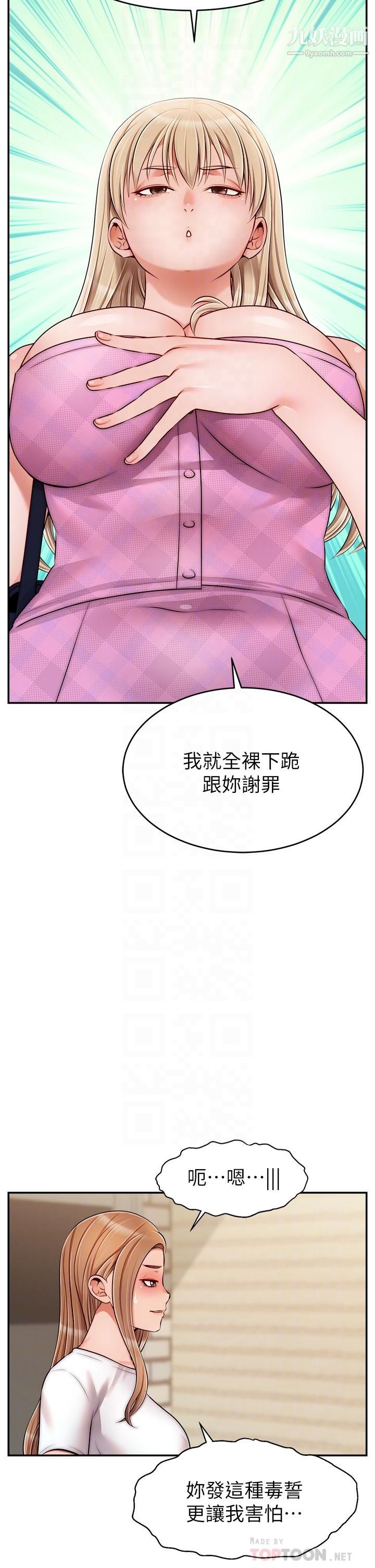 爸爸，请进!第38话-纵慾的夜晚