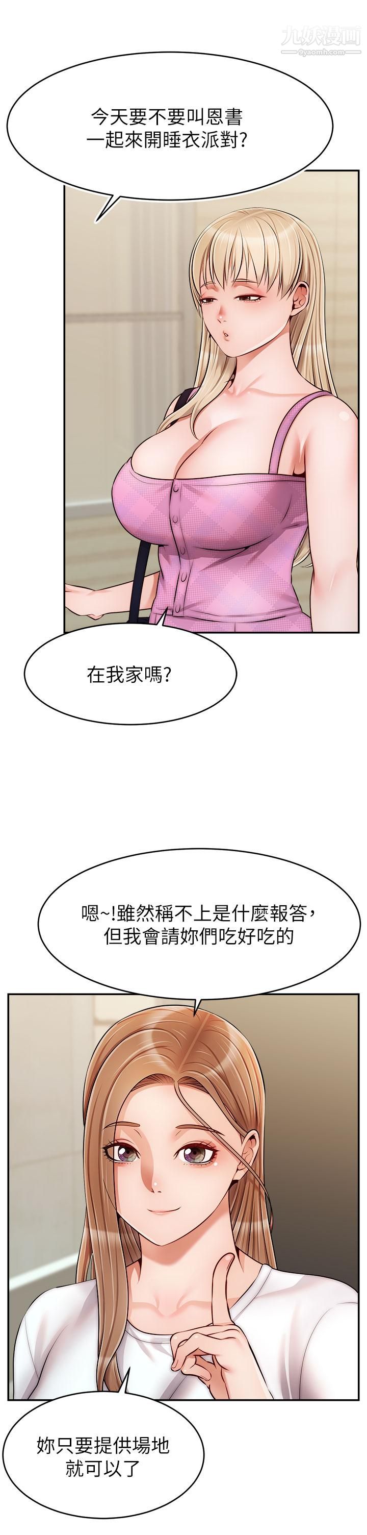 爸爸，请进!第38话-纵慾的夜晚
