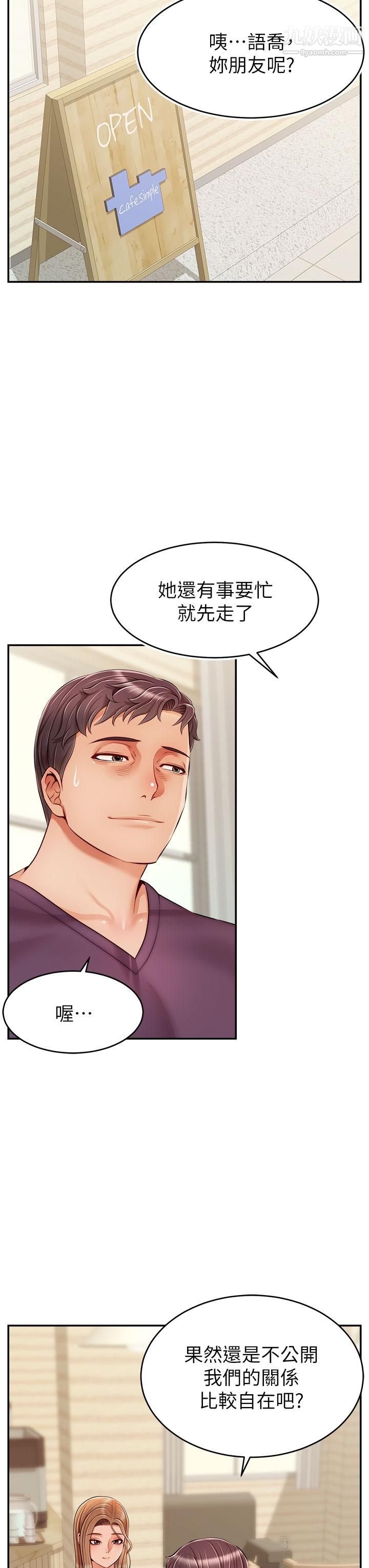 爸爸，请进!第38话-纵慾的夜晚