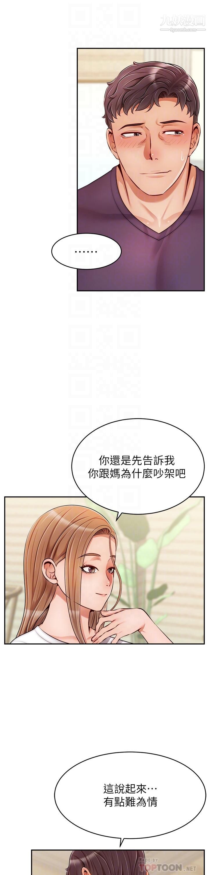 爸爸，請進!第38話-縱慾的夜晚