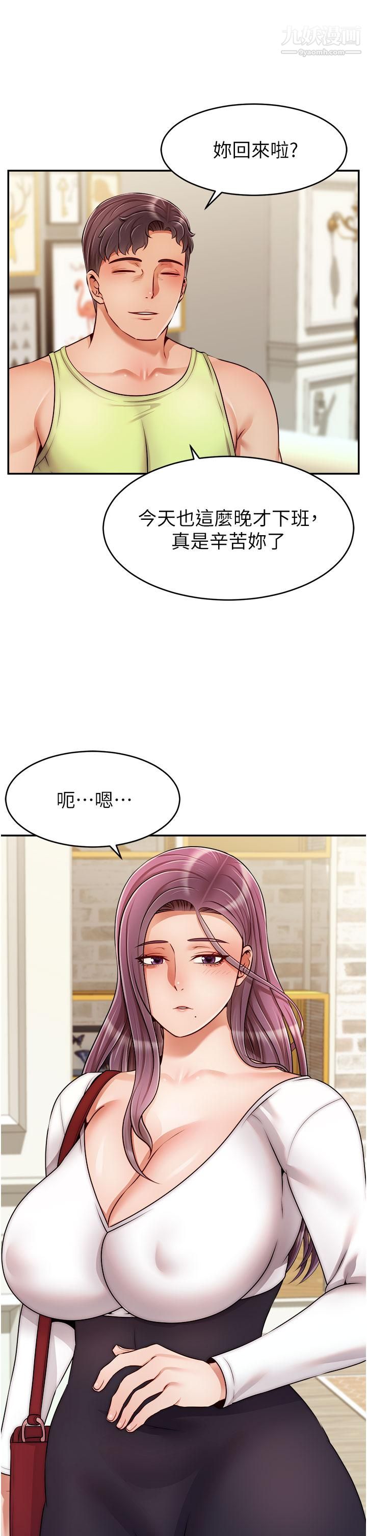 爸爸，请进!第38话-纵慾的夜晚