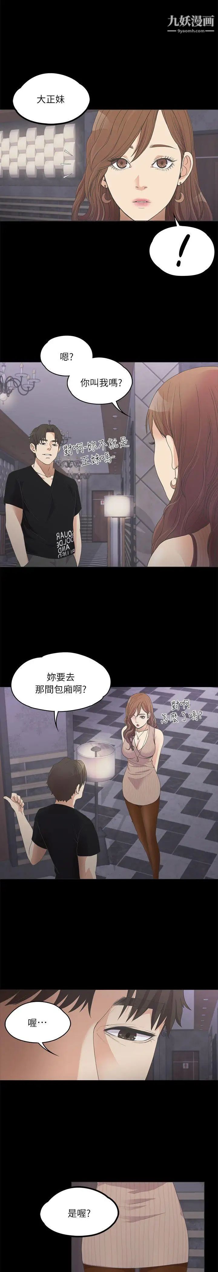 江南羅曼史第9話-職業玩咖