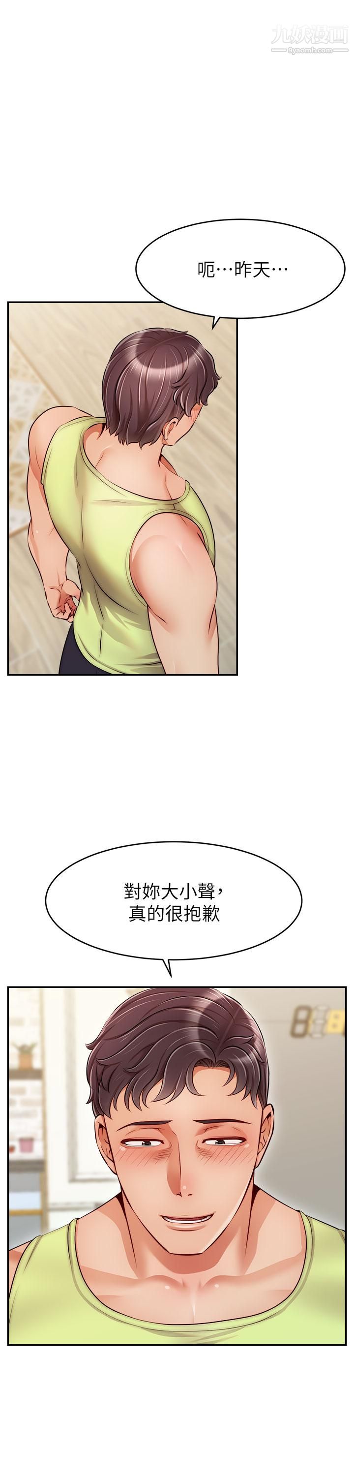 爸爸，請進!第38話-縱慾的夜晚