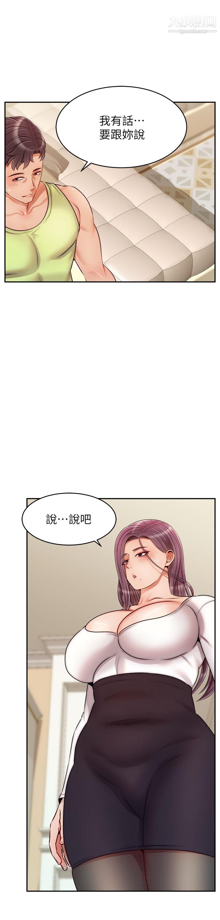 爸爸，请进!第38话-纵慾的夜晚