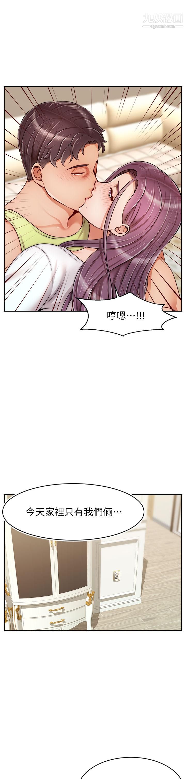 爸爸，请进!第38话-纵慾的夜晚