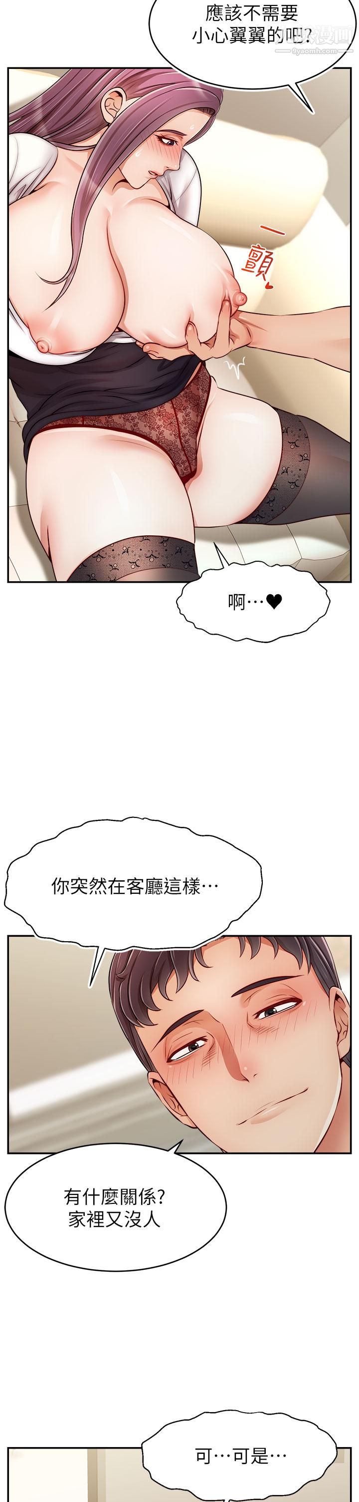 爸爸，请进!第38话-纵慾的夜晚