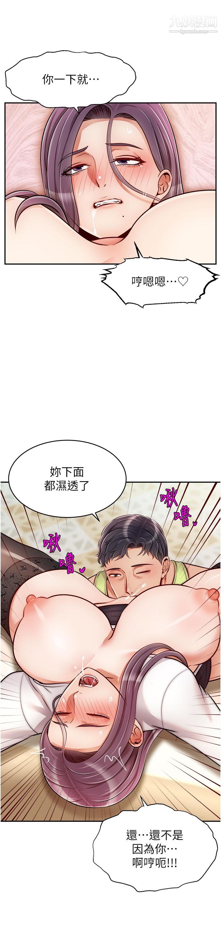爸爸，请进!第38话-纵慾的夜晚