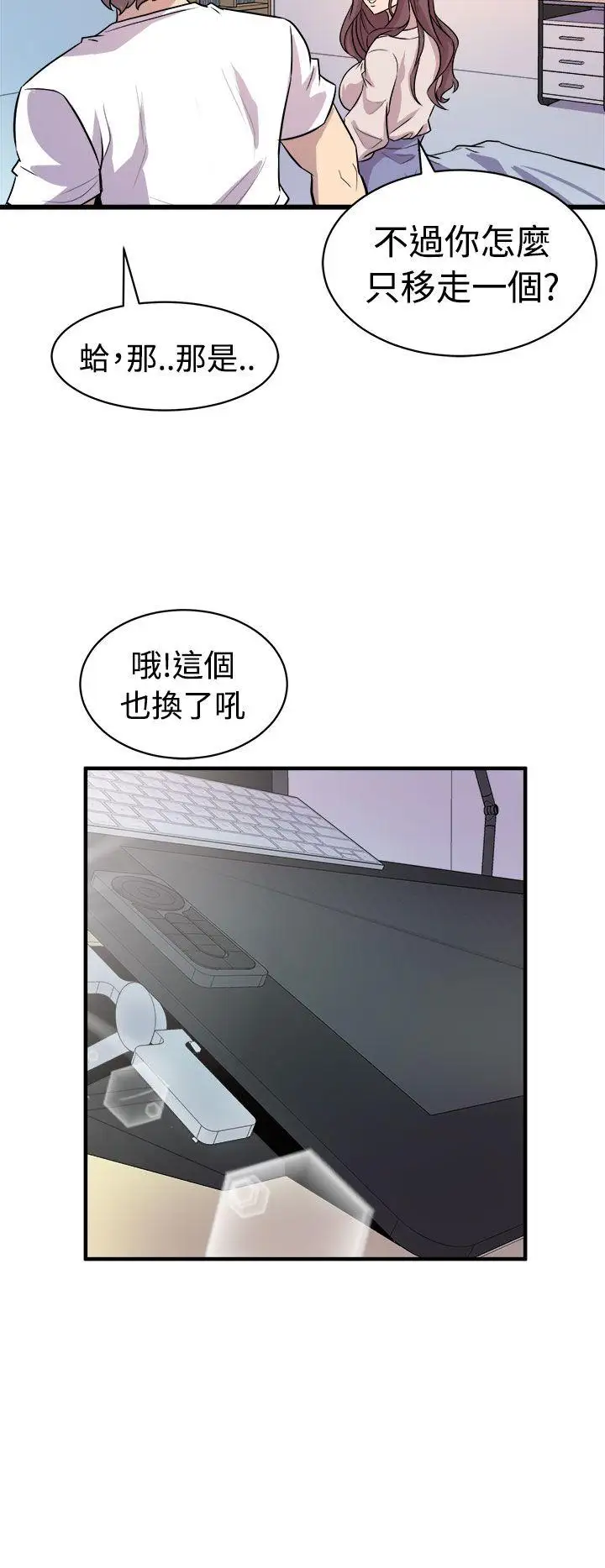 窥视第14话