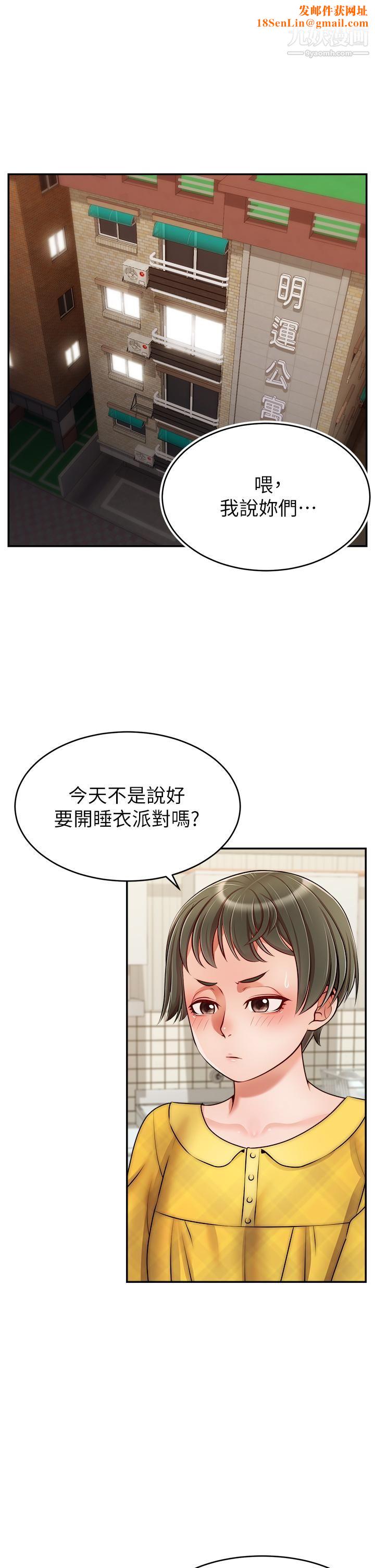 《爸爸，请进!》第39话-性感的睡衣派对