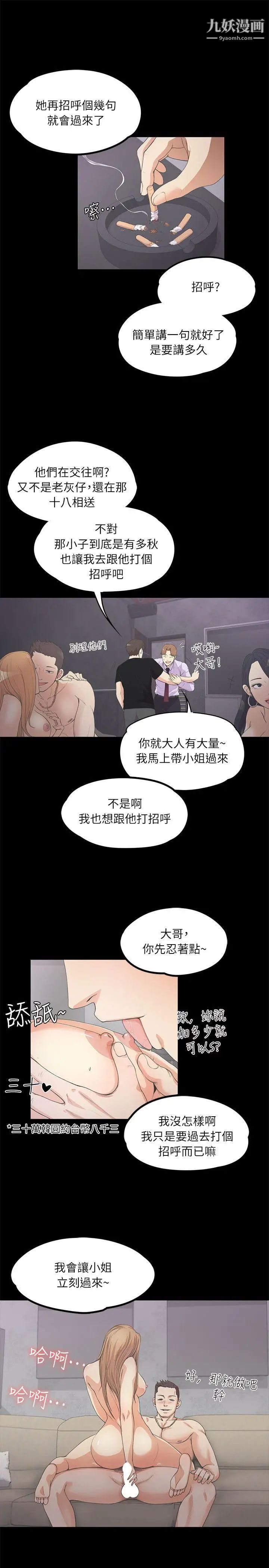 江南罗曼史第9话-职业玩咖