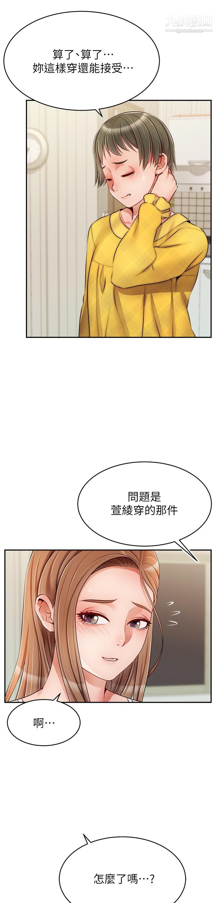 爸爸,請進!第39話-性感的睡衣派對