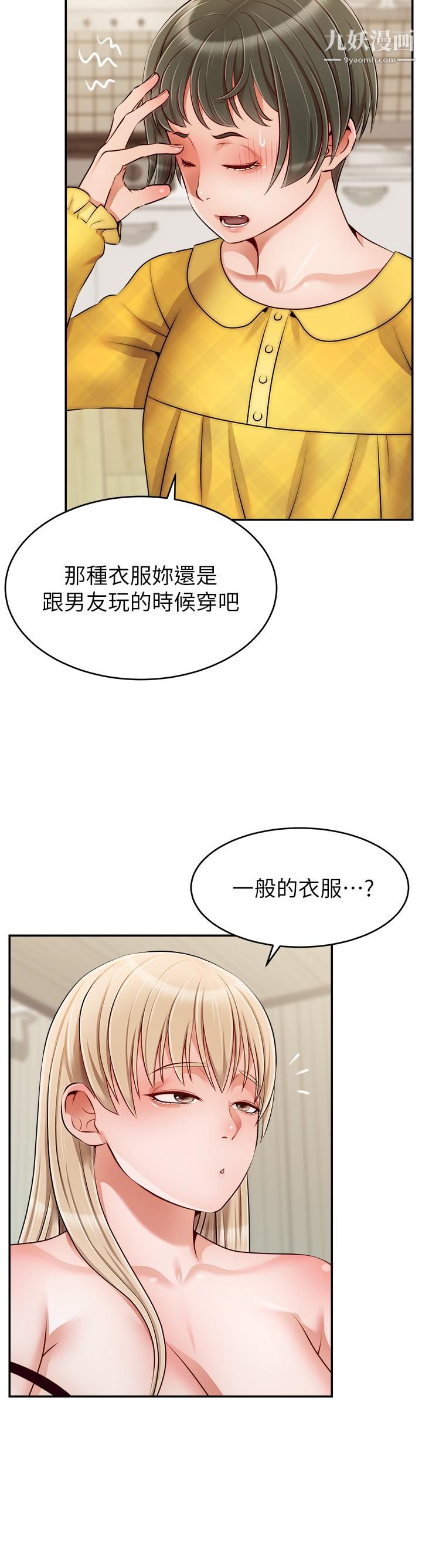 爸爸，请进!第39话-性感的睡衣派对
