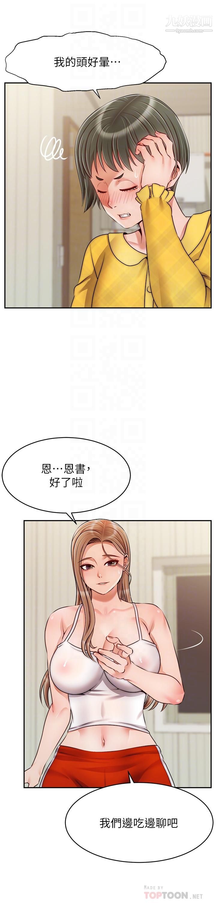 爸爸，请进!第39话-性感的睡衣派对