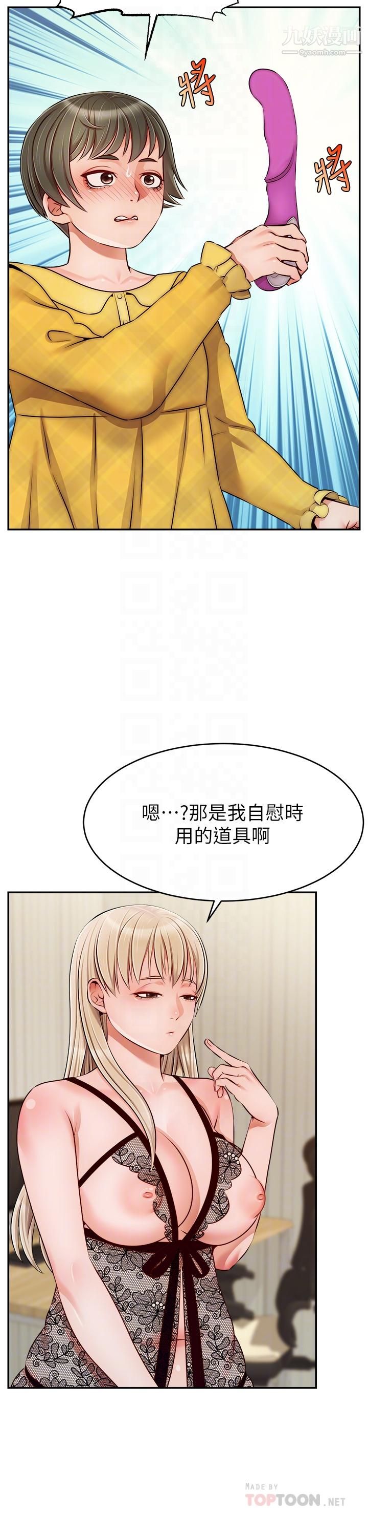 爸爸,請進!第39話-性感的睡衣派對