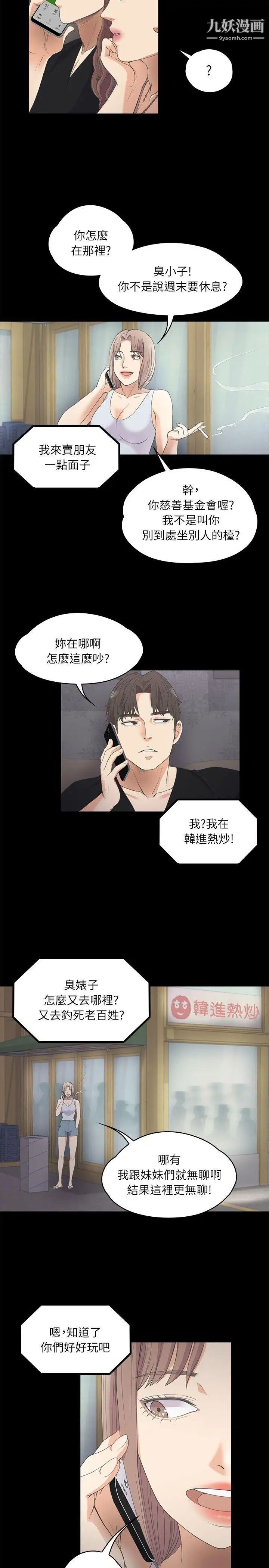 江南羅曼史第10話-魔鬼的誘惑