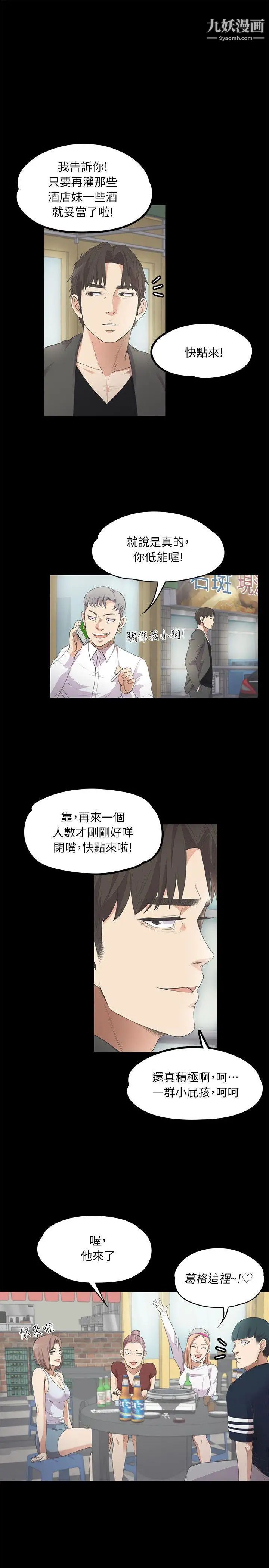 江南罗曼史第10话-魔鬼的诱惑
