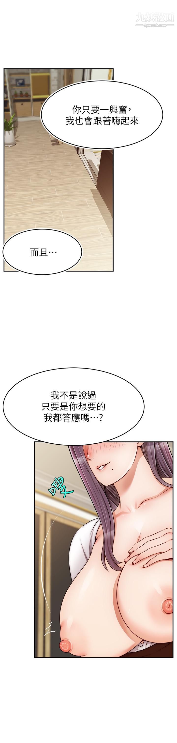 爸爸,請進!第39話-性感的睡衣派對