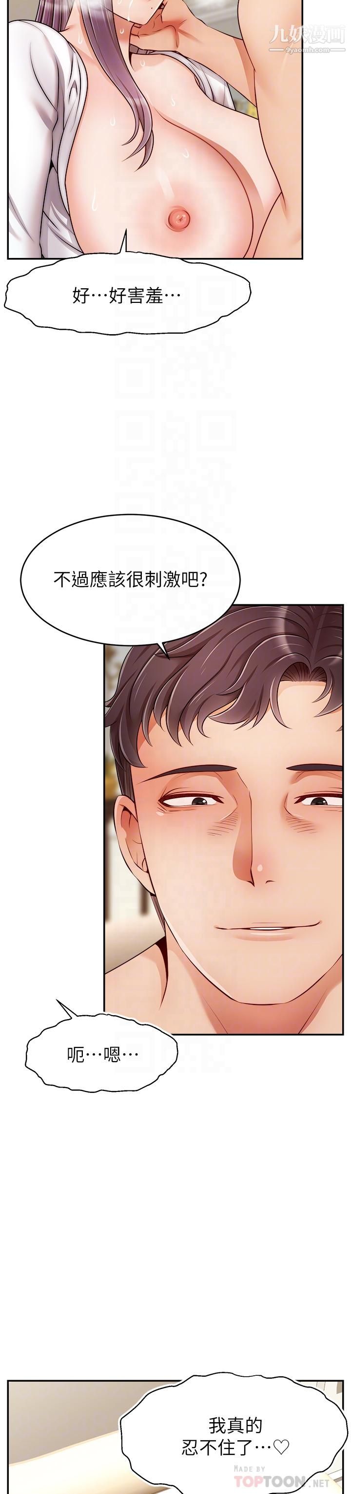 《爸爸，请进!》第40话-用羞耻的姿势被操翻天