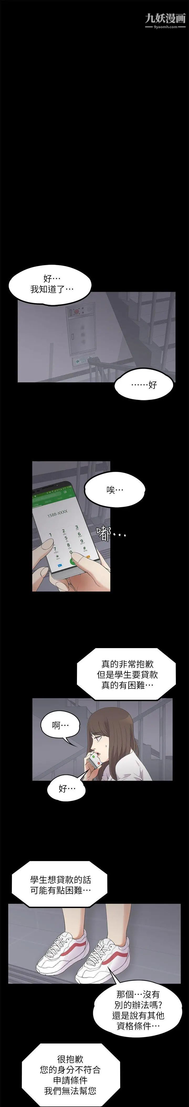 江南羅曼史第11話-陷入泥沼的女大學生