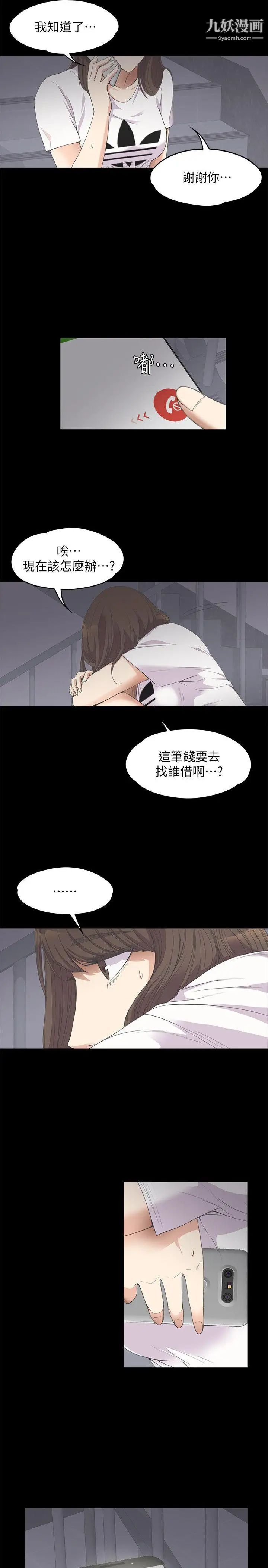 江南羅曼史第11話-陷入泥沼的女大學生
