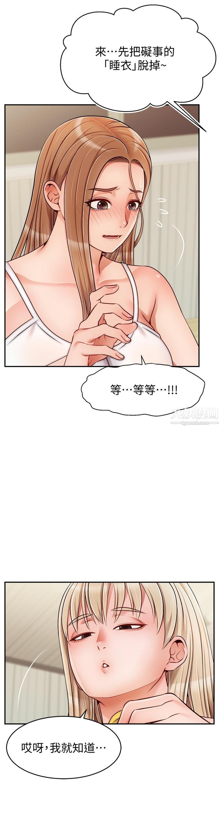 爸爸，请进!第41话-用按摩棒让恩书高潮