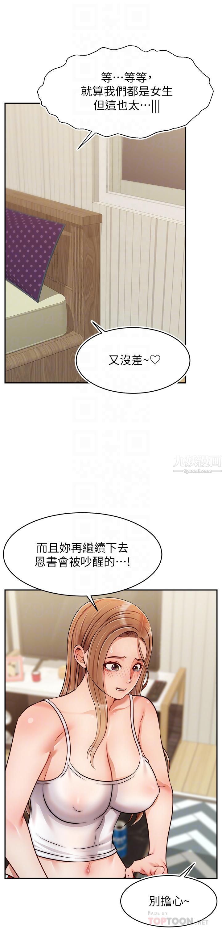 爸爸，请进!第41话-用按摩棒让恩书高潮