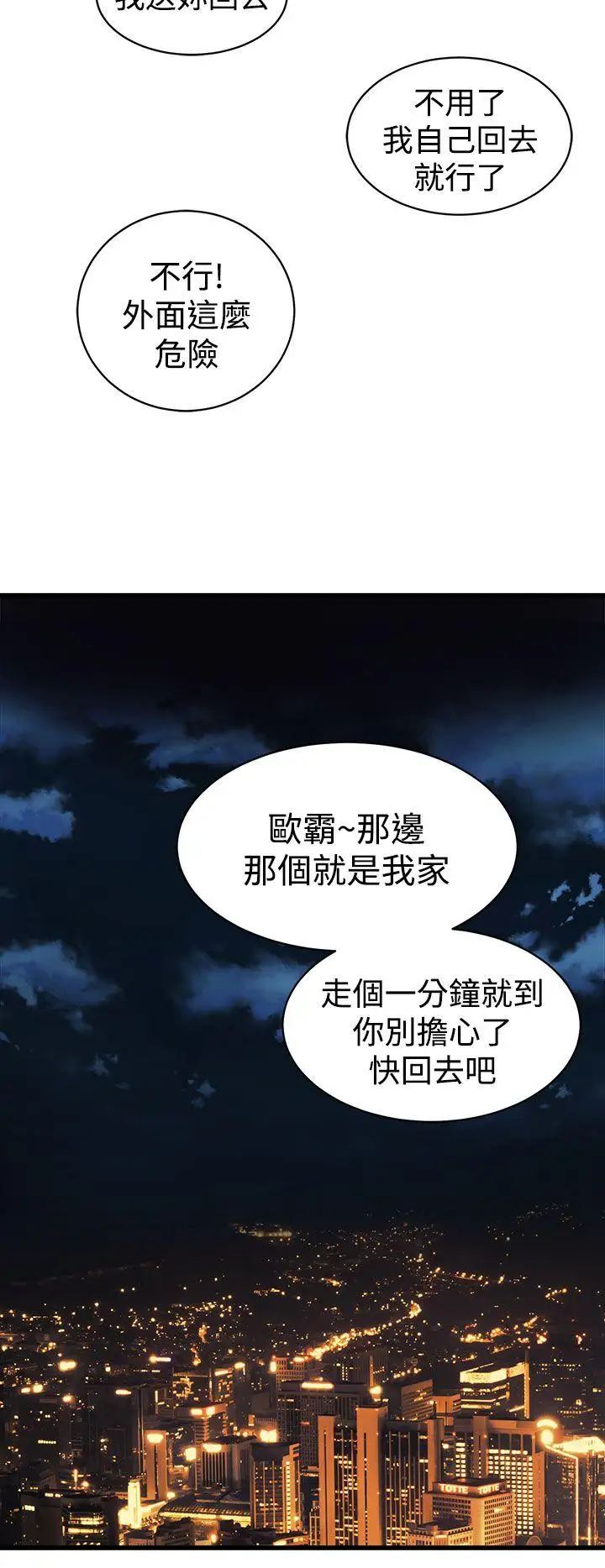 窥视第15话