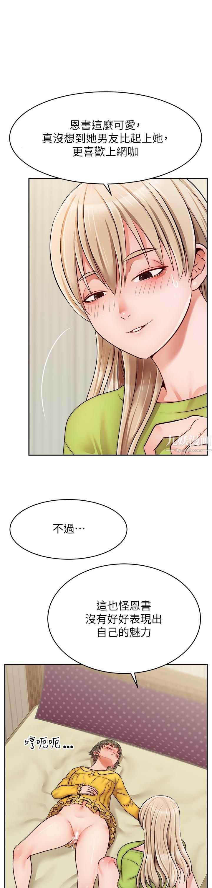 爸爸,請進!第41話-用按摩棒讓恩書高潮