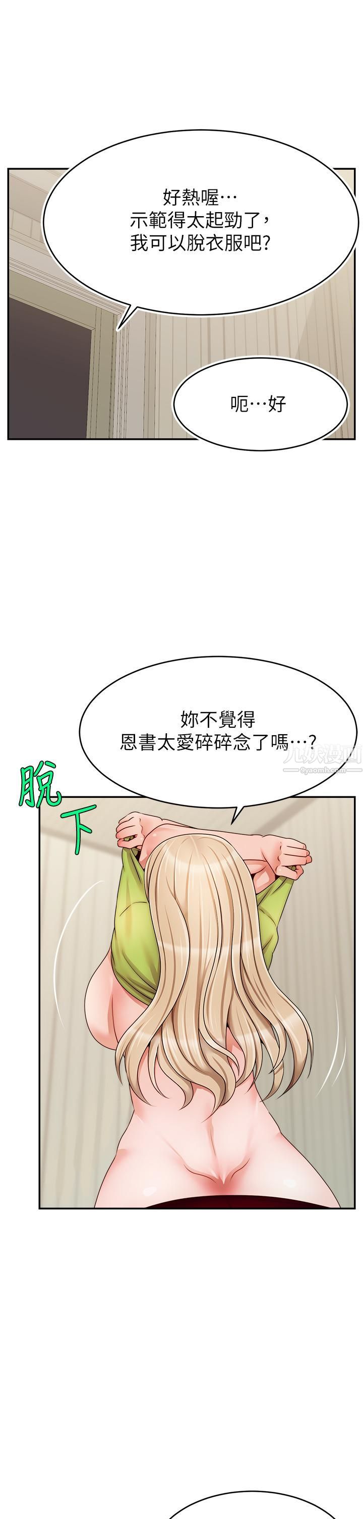 爸爸,請進!第41話-用按摩棒讓恩書高潮