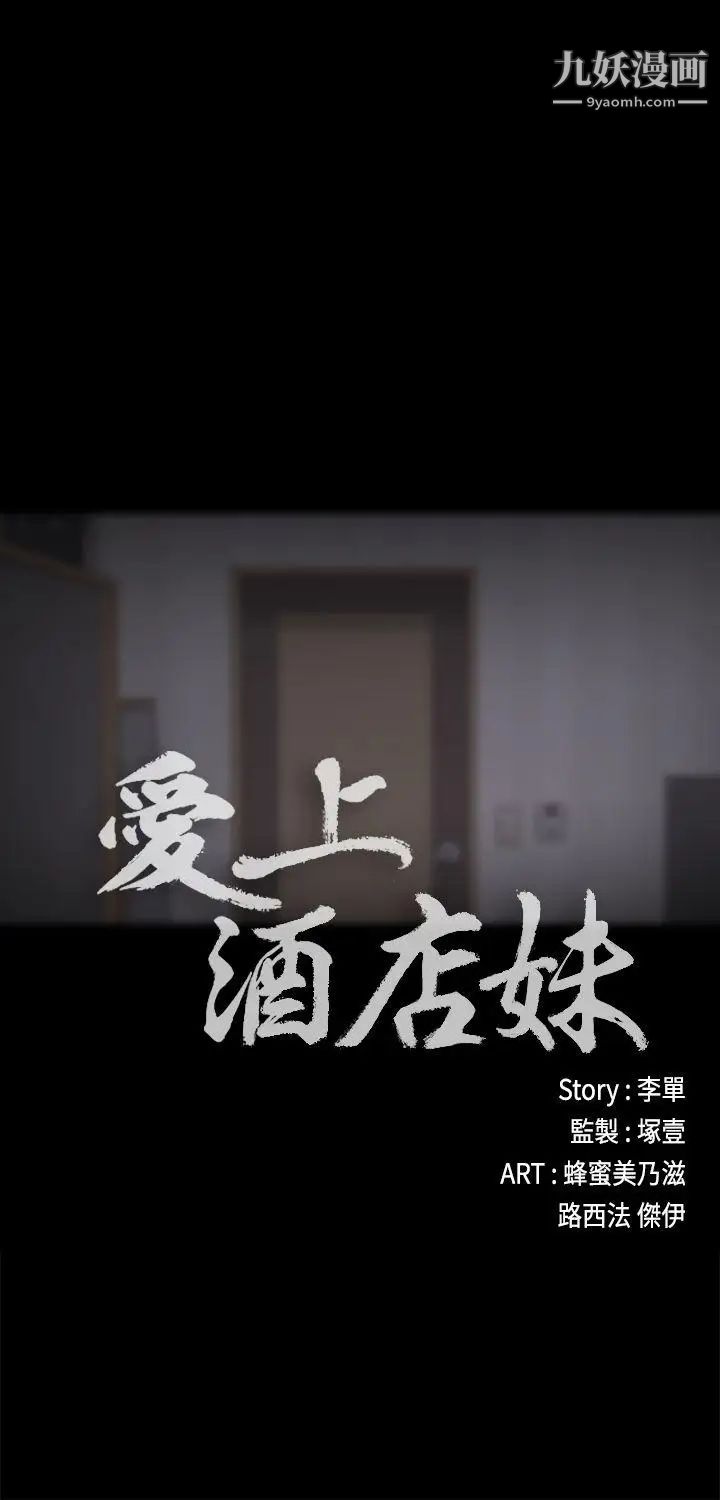 江南羅曼史第12話-隨便你想怎麼做