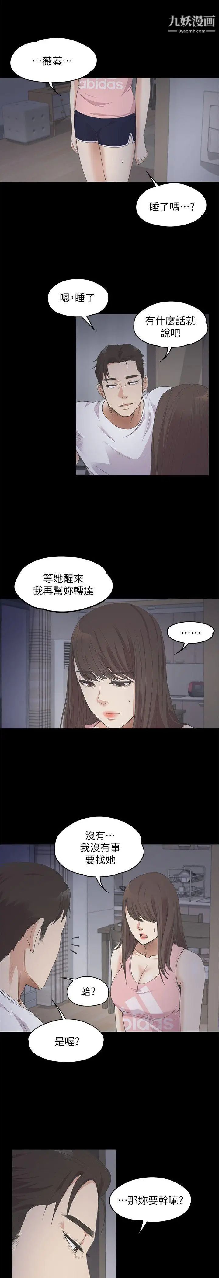江南罗曼史第12话-随便你想怎么做